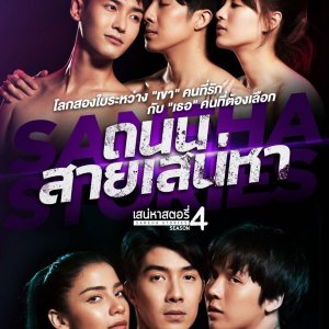 Saneha Stories Season 4: Thanon Sai Saneha (2022) - Photos - MyDramaList