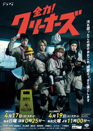 Zenryoku! Cleaners (2022) poster