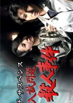 Nyuushimondai Satsujin Jiken Japanese Drama photo