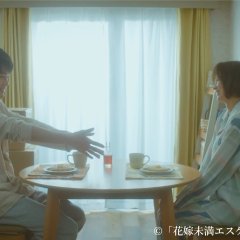 Hanayome Miman Escape Japanese Drama photo