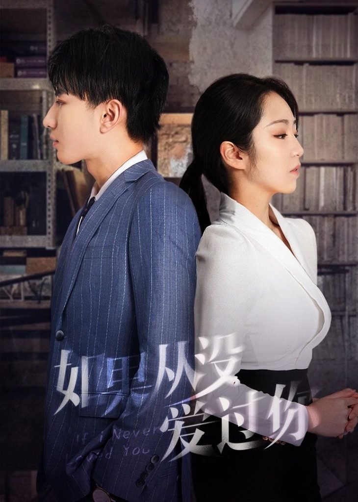image poster from imdb, mydramalist - ​If I Never Loved You (2022)