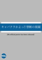 Kyabakura !! Forbidden Paradise Japanese Drama photo