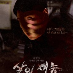 Gifted Korean Movie(2015) photo