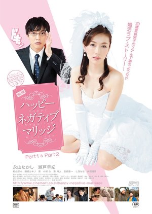 Happy Negative Marriage (2014) poster