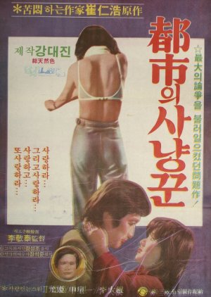 City Hunter (1979) poster