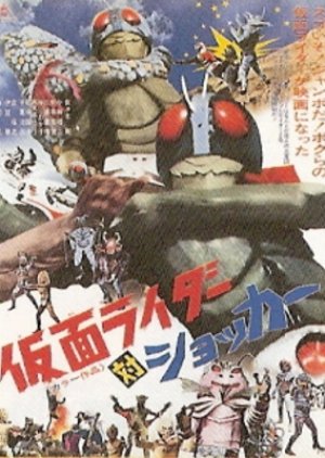 Kamen Rider vs. Shocker (1972) poster