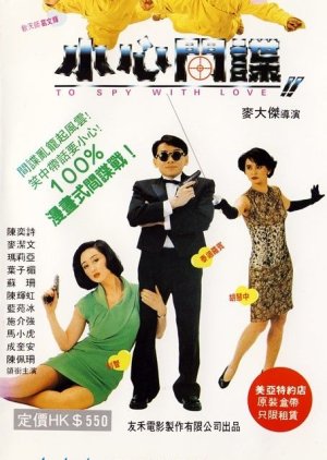 To Spy with Love (1990) poster