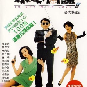 To Spy with Love (1990)
