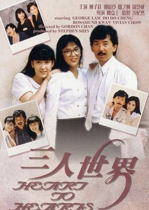 Heart to Hearts (1988) poster