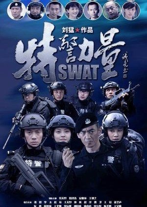 SWAT (2015) poster