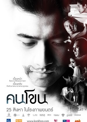 Kon Khon (2011) poster
