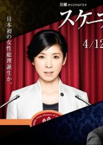 Scapegoat Japanese Drama photo
