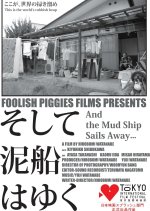 And The Mud Ship Slips Away... Japanese Movie photo
