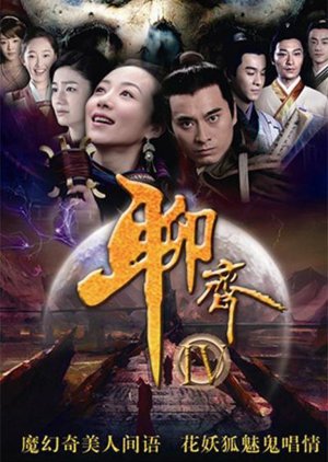 Strange Stories from Liao Zhai Season 4 (2015) poster