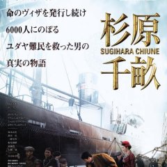 Persona Non Grata Japanese Movie photo