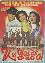 Seven Tomboys Korean Movie photo