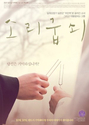 Tuning Fork (2014) poster