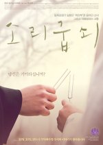 Tuning Fork Korean Movie photo