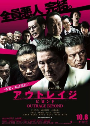 Outrage Beyond (2012) poster