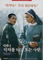 The Man Who Always Takes the Last Train Korean Movie photo