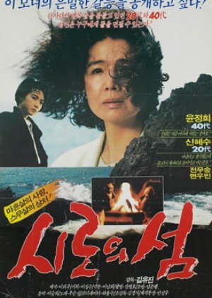 The Isle of Shiro (1988) poster