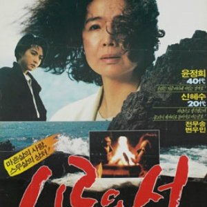 The Isle of Shiro (1988)