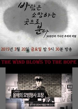 Drama Special 2015: The Wind Blows to the Hope (2015) poster