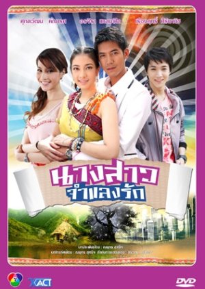 Nang Sao Jumlaeng Ruk (2011) poster