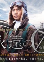 Eien no Zero Japanese Drama photo