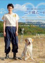 Hatachi to Ippiki Japanese Drama photo