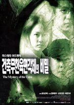 A Mystery of the Cube Korean Movie photo