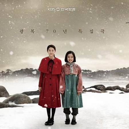 Kamisama no Boto  (2013)