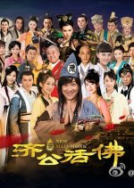 New Mad Monk Chinese Drama photo