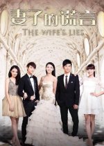 The Wife's Lies Chinese Drama photo