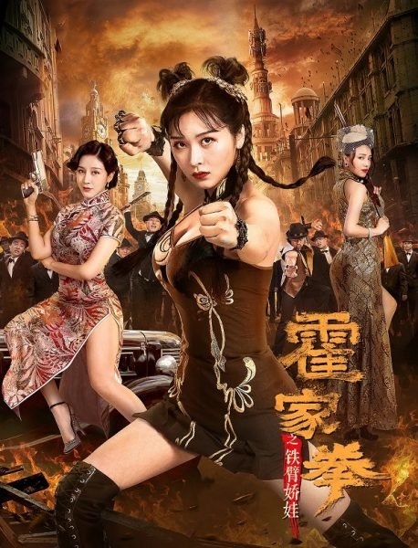 image poster from imdb - ​The Queen of Kung Fu (2020)