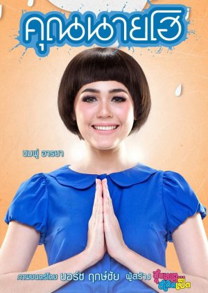 Crazy Crying Lady (2012) poster