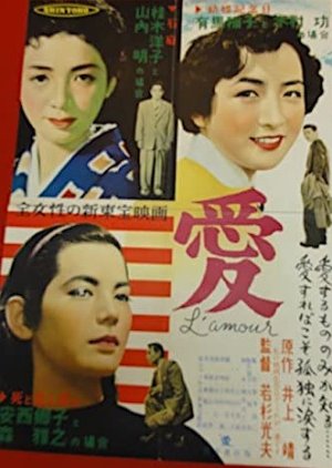 Love (1954) poster