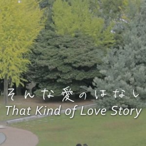 That Kind of Love Story (2015)