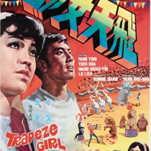 Trapeze Girl (1967)