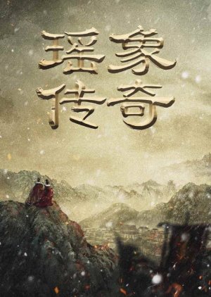 The Legend of Yao Xiang () poster