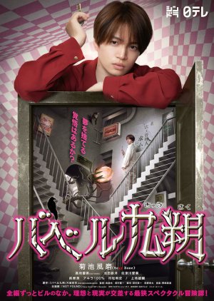 Baberu Kuzaku (2020) poster
