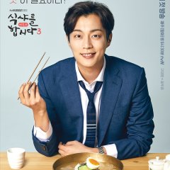 Let's Eat Season 3 Korean Drama photo