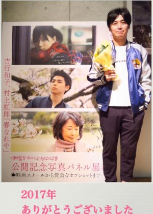 Satoyama Bunji in Tea Drinking Friend Japanese Movie(2023)