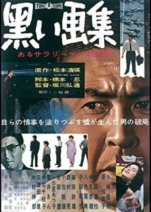 Knock Down (1960) poster