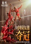 Leap' Review: Gong Li Stars in Glossy, Thin Chinese Volleyball Drama