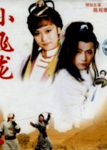 Little Flying Dragon Taiwanese Movie photo