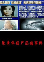 Chu Hsiu Hua Returns to Life Taiwanese Movie photo