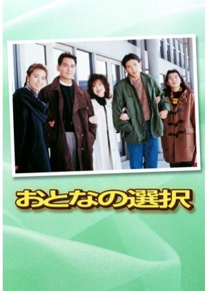 Otona no Sentaku (1992) poster