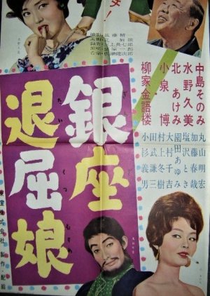Bananas (1960) poster