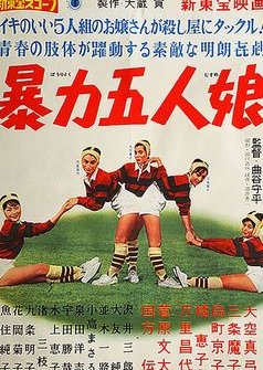 Five Violent Daughters (1960) poster